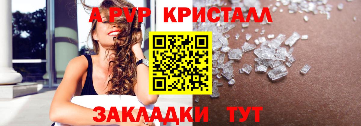 A-PVP крисы CK Алейск