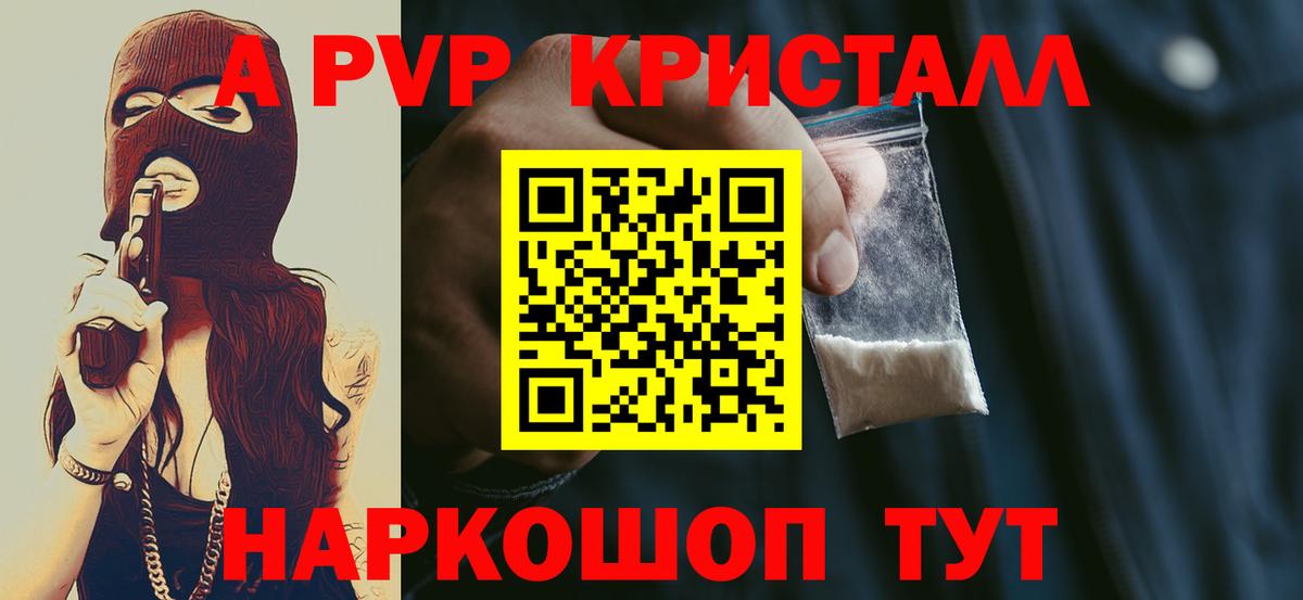Alpha-PVP СК КРИС  Альфа ПВП крисы CK  Алейск  как найти наркотики  Вход с VPN 