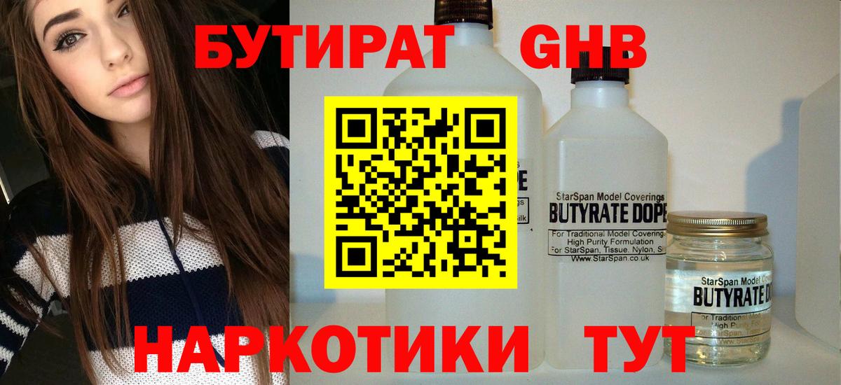 БУТИРАТ Butirat  Вход с VPN  Бутират  Алейск 
