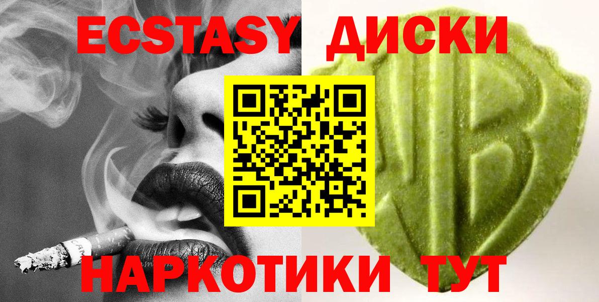 Ecstasy таблы Алейск