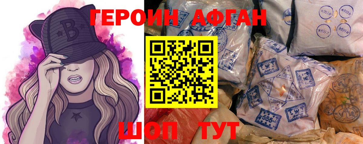 ГЕРОИН афганец  Вход с VPN  ГЕРОИН  Алейск 
